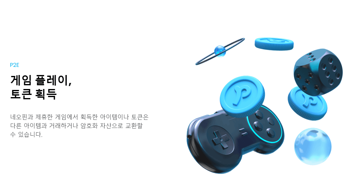  네오위즈 코인 P2E 게임 네오핀 전망 & 상장 거래소