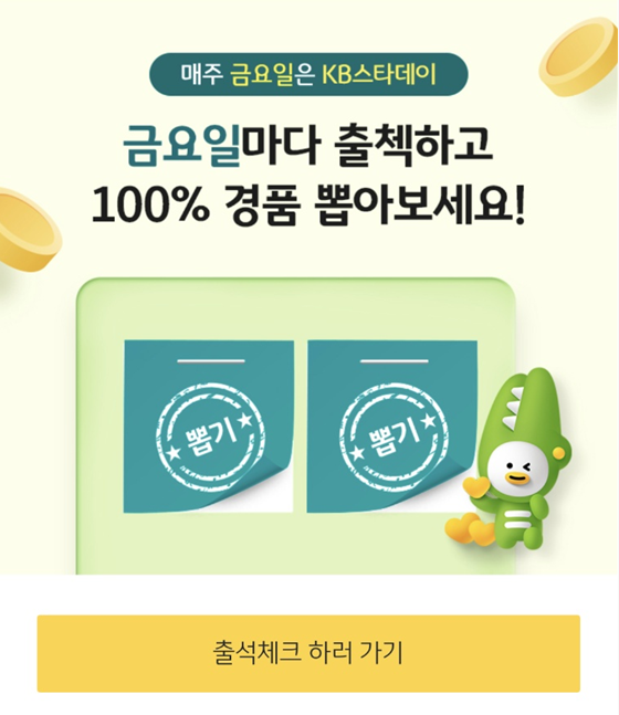  [KB국민은행] KB스타뱅킹 출석체크 이벤트 - KB스타데이 이벤트경품알아보기 , KB스타뱅킹 비스포크식기세척기 , KB스타뱅킹 출석체크 이벤트 , KB국민은행 이벤트