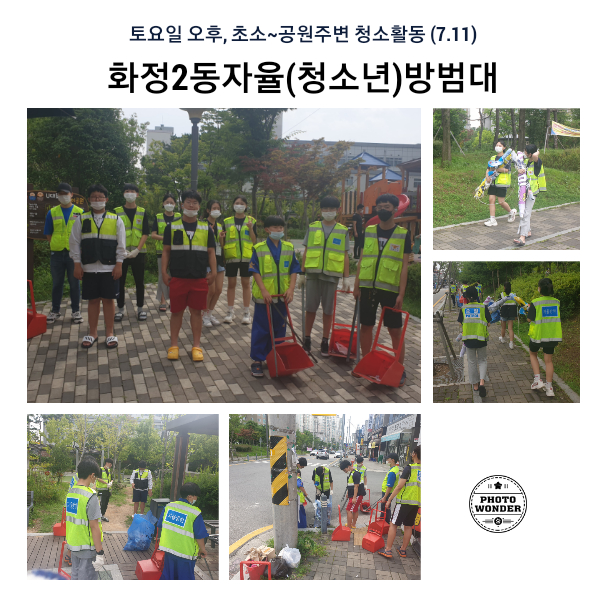  7월 두번째 토요일 공원청소 활동 (7.11)