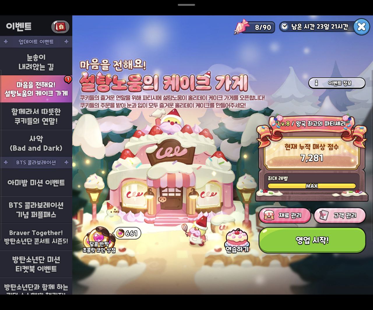  [쿠키런 킹덤] 일반 13-30, 어둠 11-27