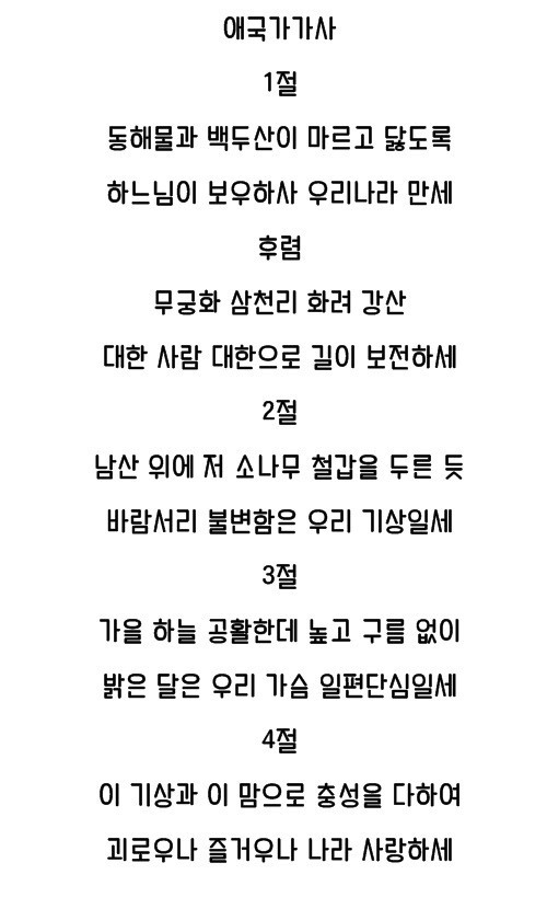  애국가 가사