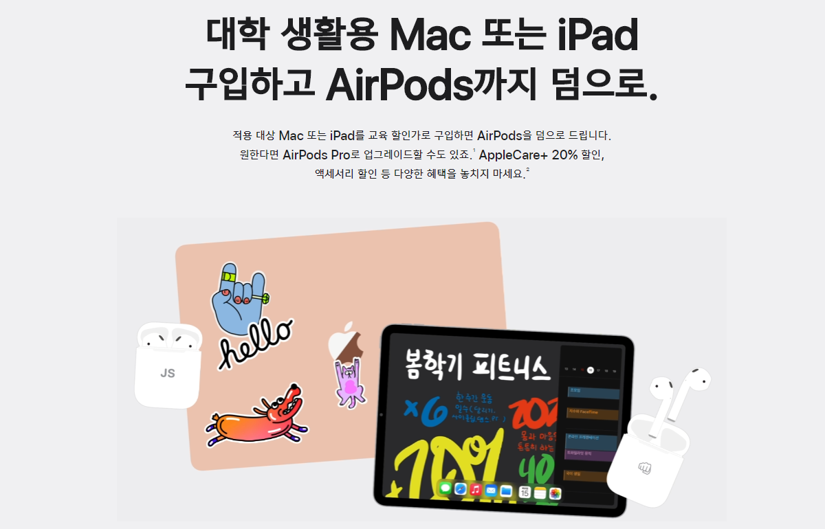  애플 교육 할인 스토어, 아이패드 할인 받는 기간 및 인증방법