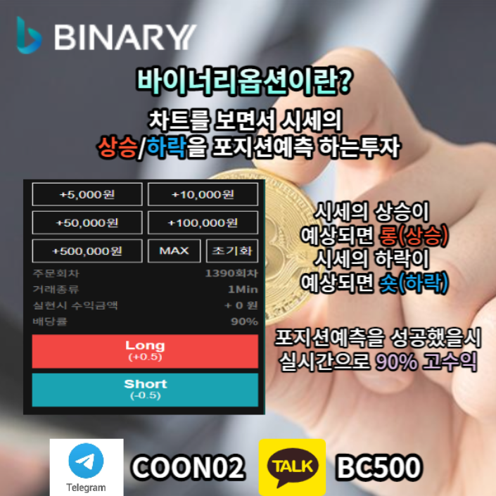  다른 재테크보다는 진입장벽이 낮은 '비트코인 마진거래' 어떻게 하는 거지?