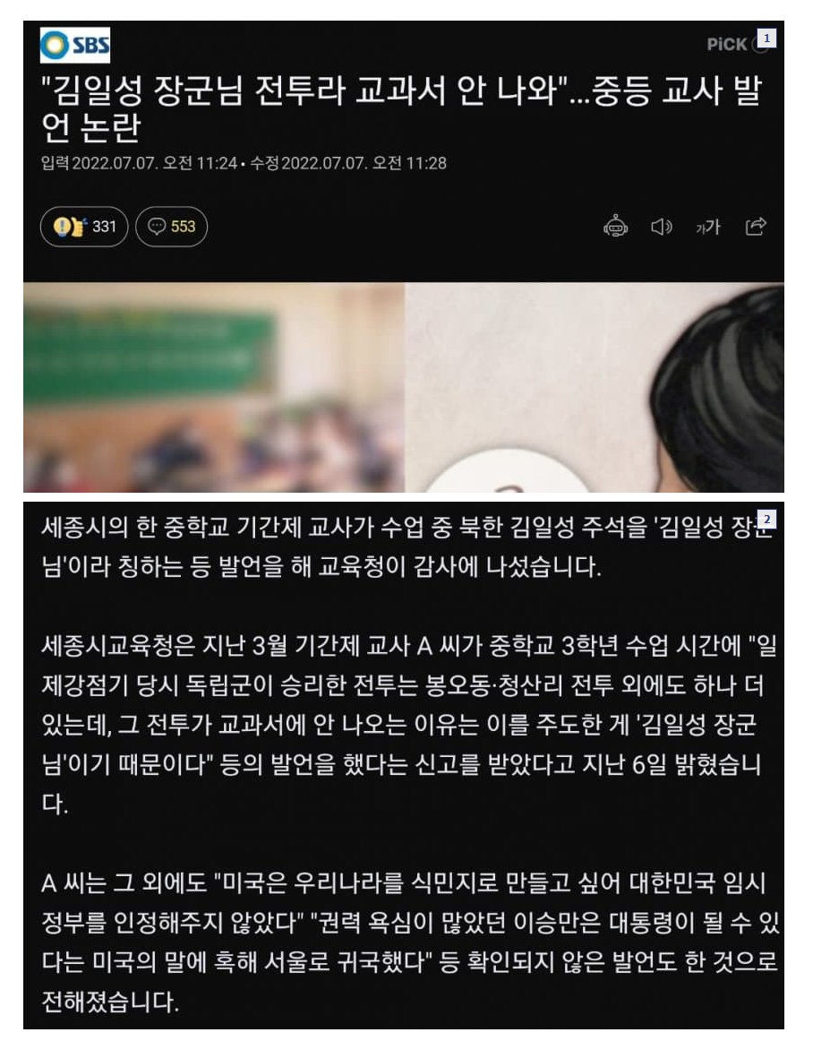  어떤 중학교 중등교사 발언 논란
