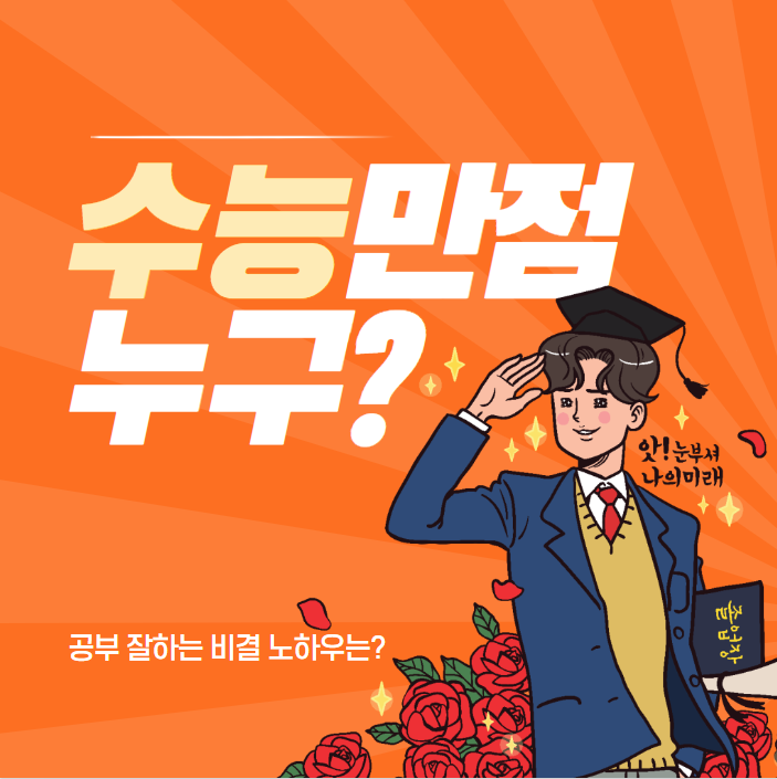 23년 수능만점자들 권하은 최수혁이 지원하는 대학교 과는 어디고, 공부잘하는 비결, 관상은?