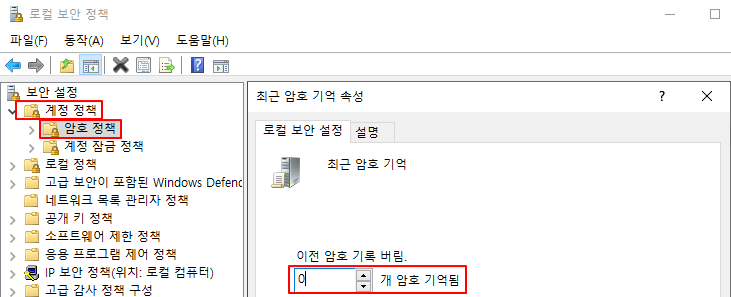  [MSIT] W-55. 최근 암호 기억