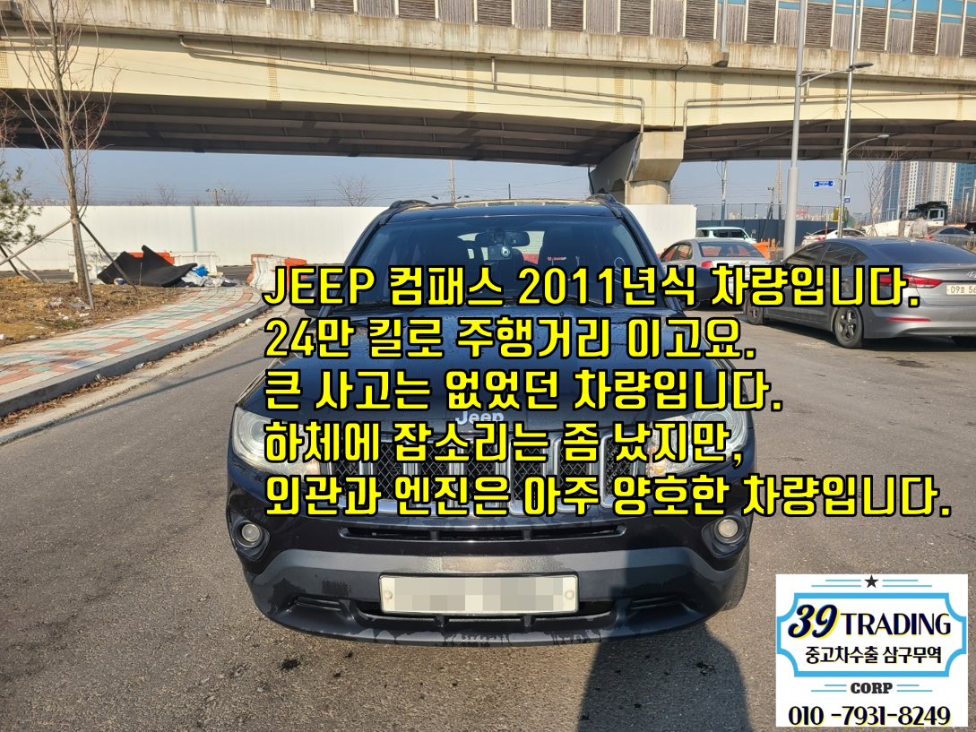 인천 중구 지프 컴패스 2011년식 24만 킬로 주행차량 매입후기