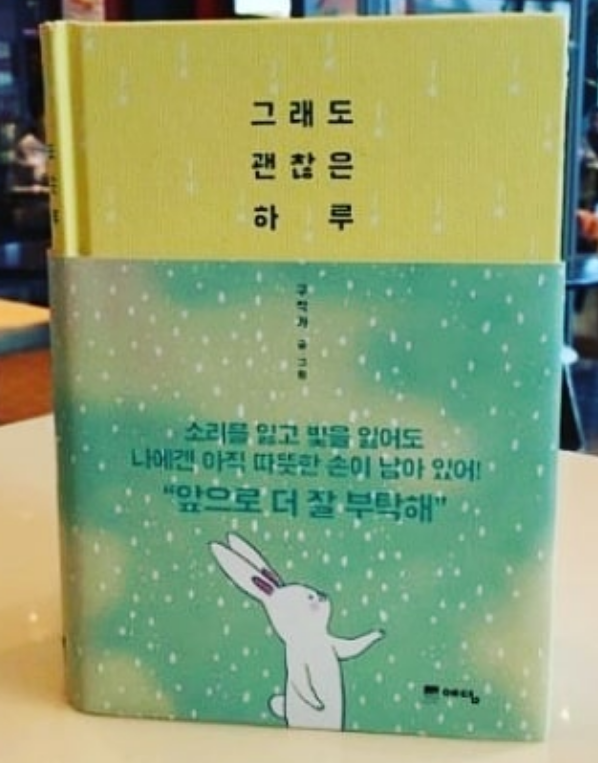  그래도 괜찮은 하루..