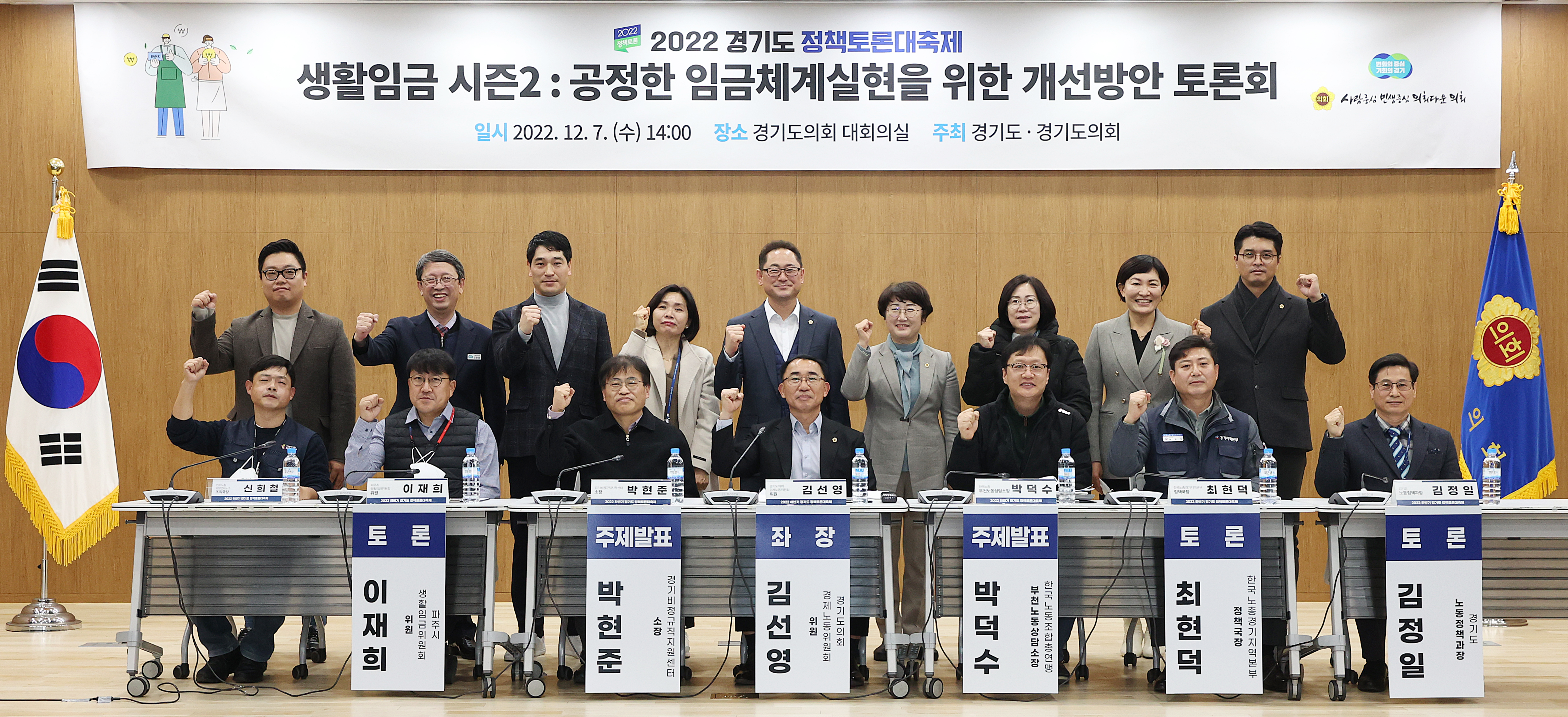 [경기도의회 김선영 의원] “생활임금 시즌2: 공정한 임금체계실현을 위한 개선방안” 토론회 개최