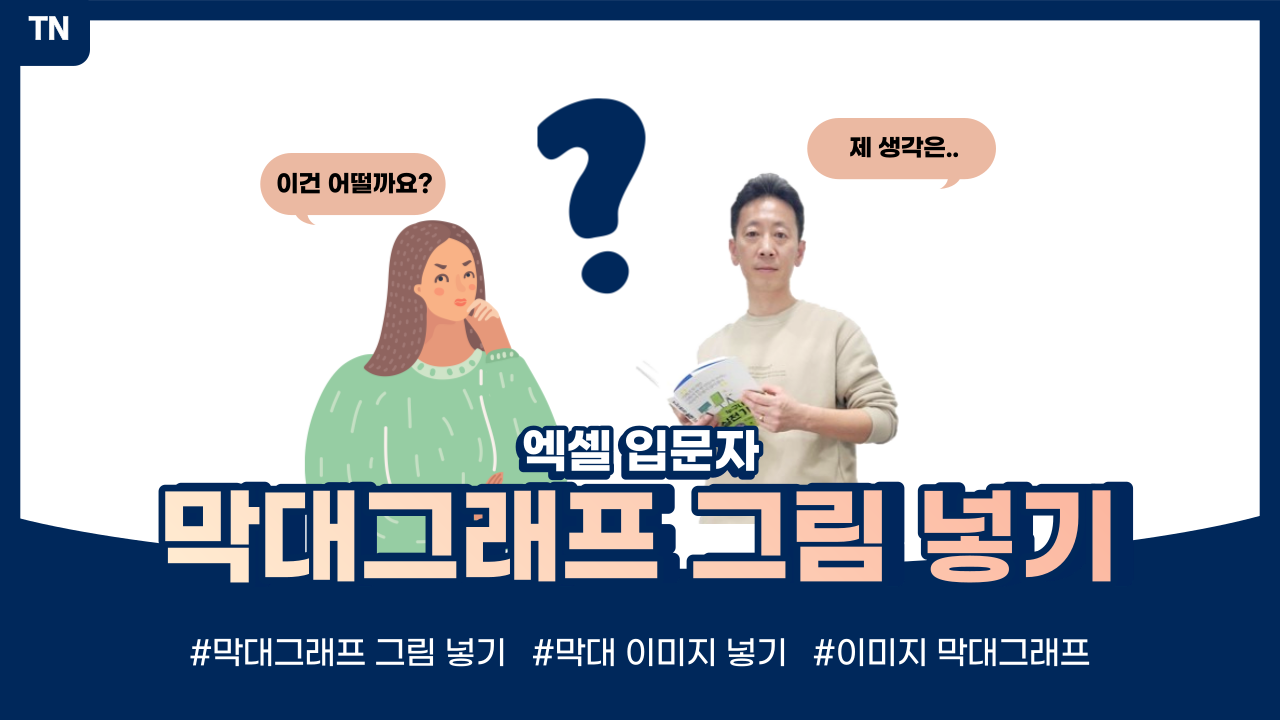  엑셀 막대그래프 이미지 넣기(막대에 원하는 이미지 삽입)