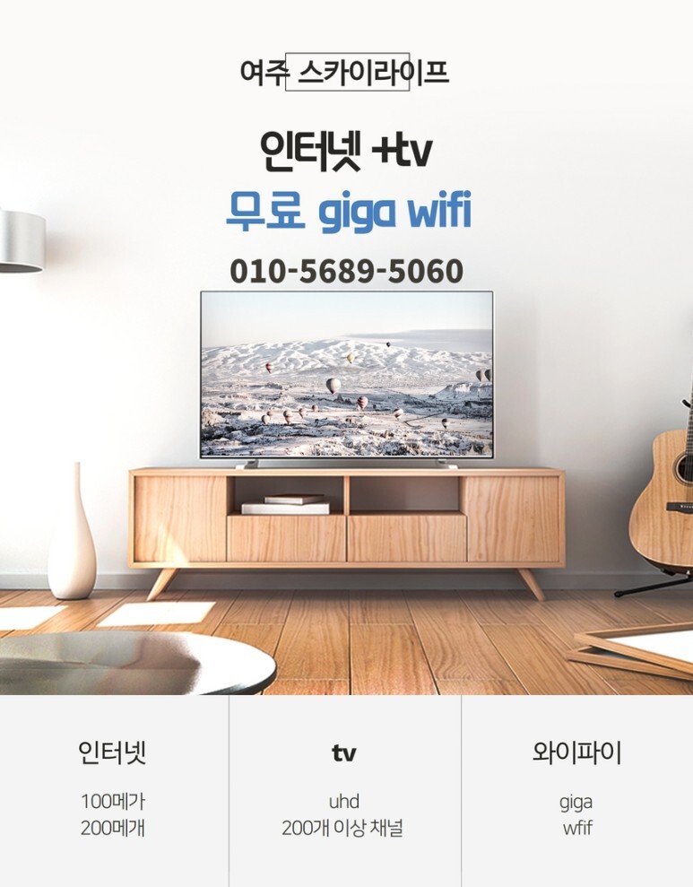  여주  스카이라이프 사은품 받고 가입했어요