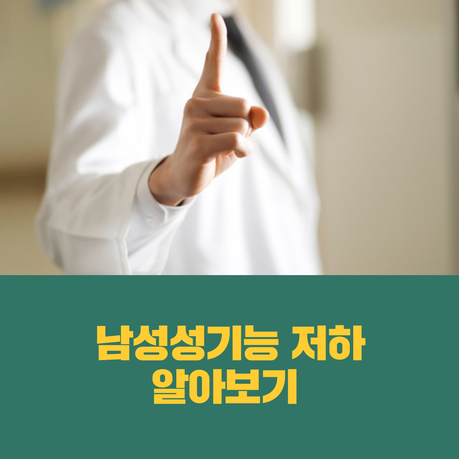  남성성기능저하 시작된다면