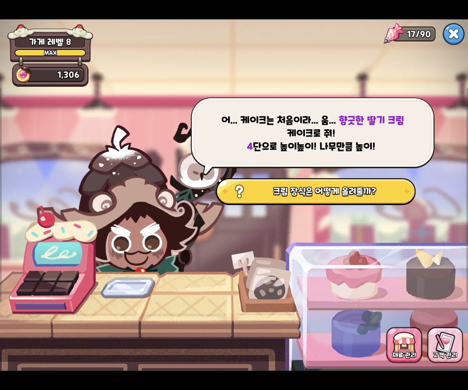  [쿠키런 킹덤] 솔방울맛 쿠키 언제 나와요....
