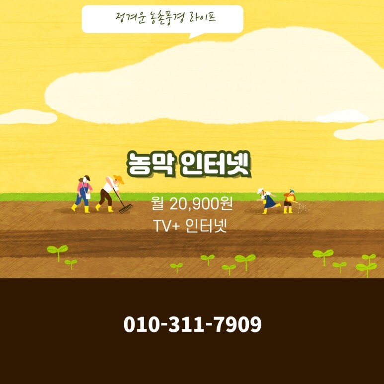  농막 인터넷 티비 어렵지 않게 가입할수 있었어요