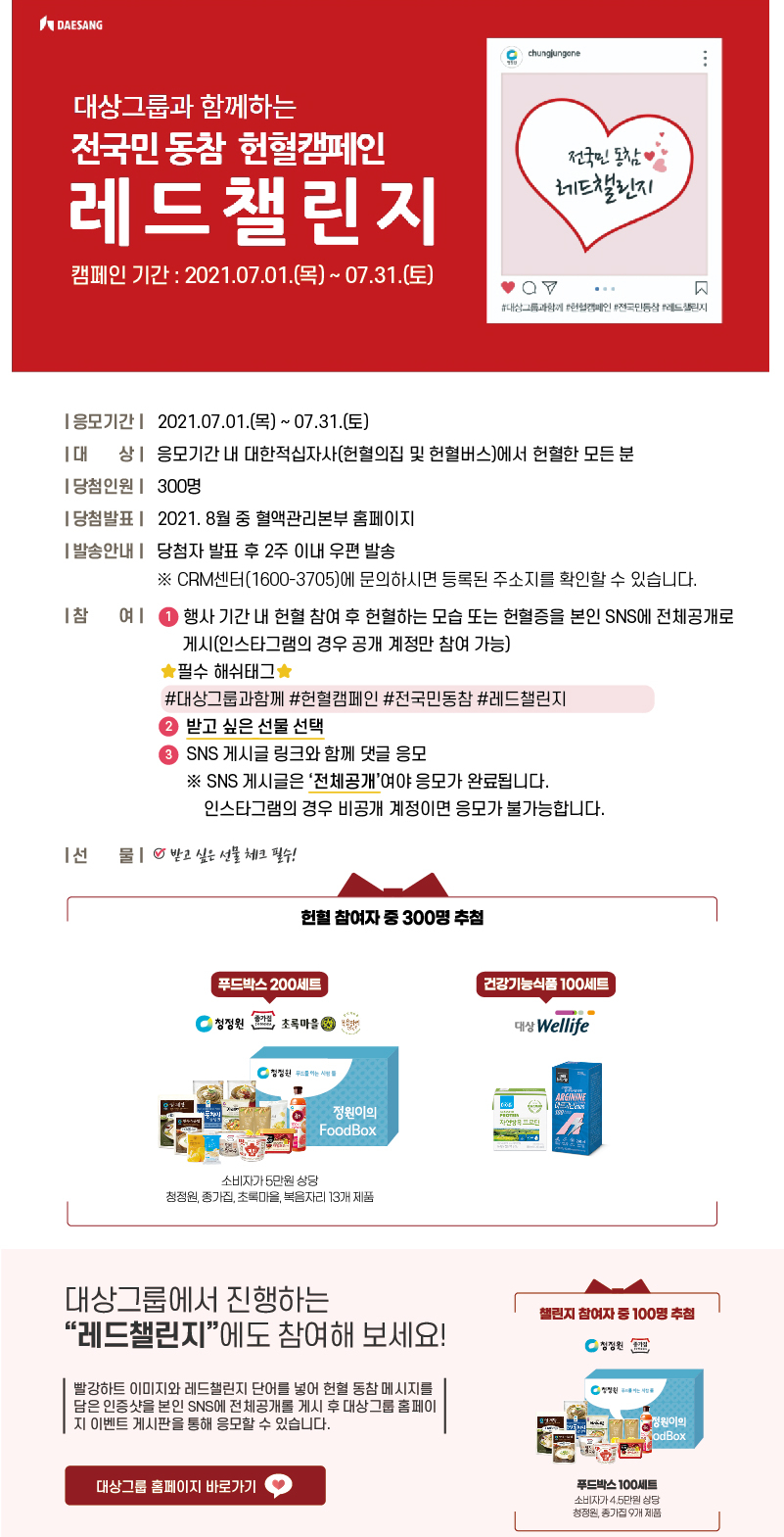  [헌혈 이벤트 당첨 후기] 대한적십자사 혈액관리본부 <그린스토어와 함께하는 사랑나눔 캠페인> 이벤트