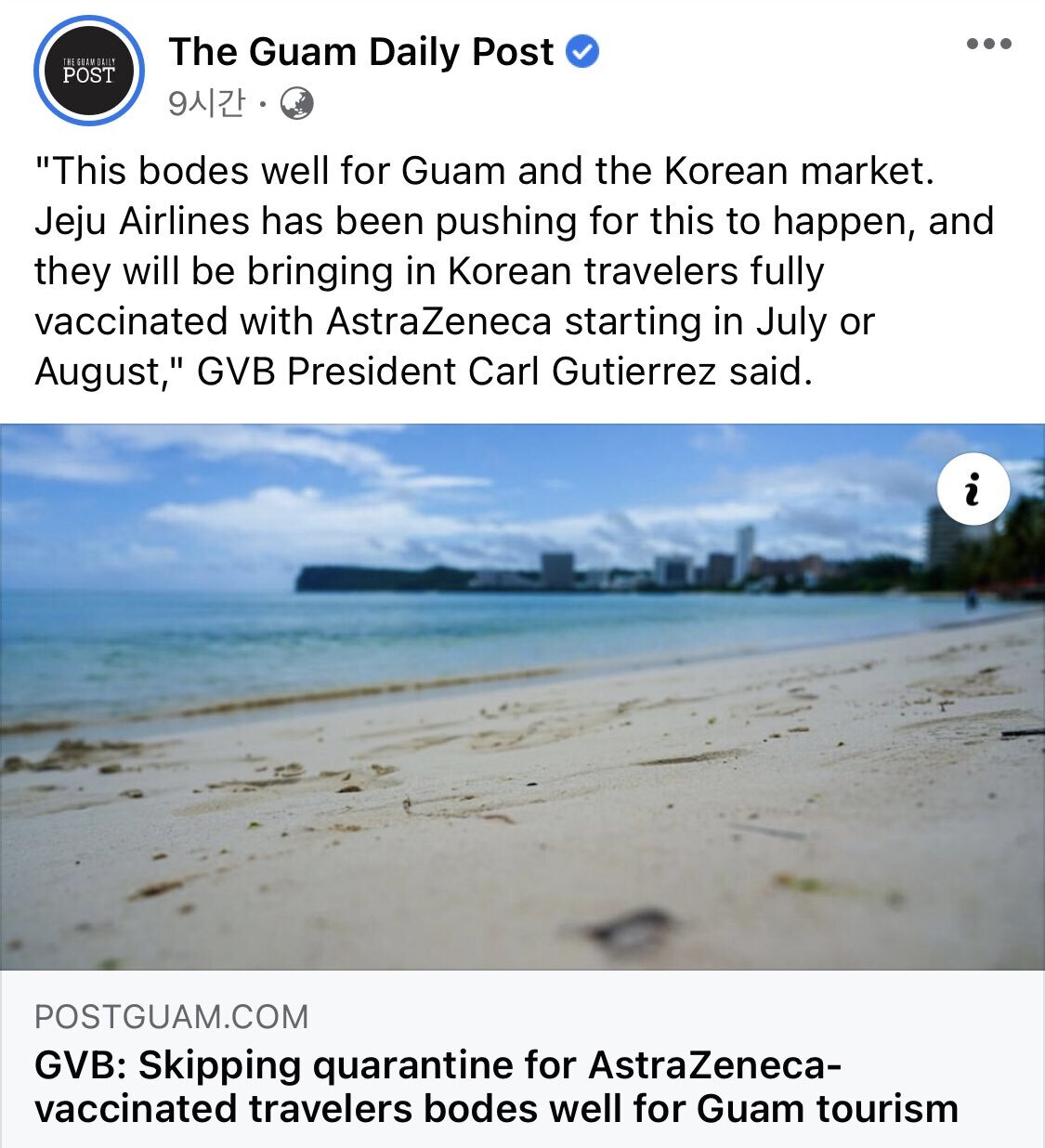  아스트로제네카 맞으면 괌여행 자가격리 면제