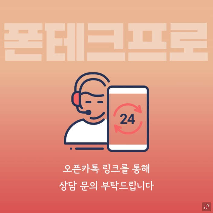  대출이 어려운 사람들이 소액을 마련할 수 있는 '폰테크' 알아보기!