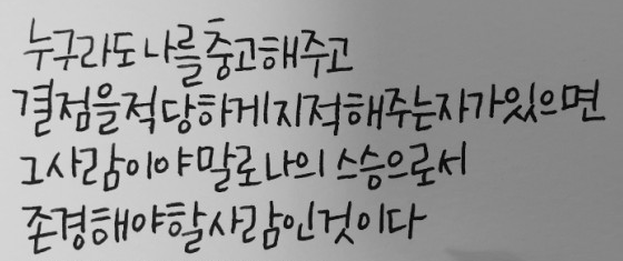  342번째 선물 - 자신의 부족함을 인정하라.