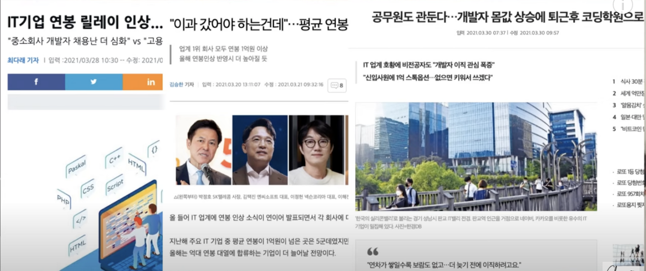  개발자 평균연봉 1억 시대?!?? 현실 개발자들의 찐반응. 