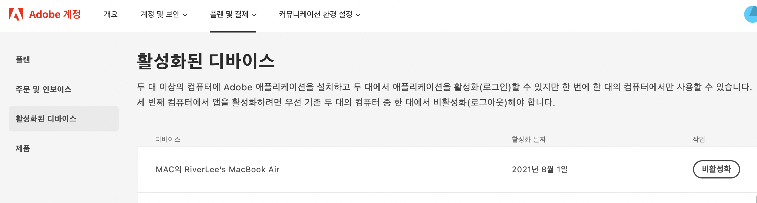  [어도비] 디바이스 활성화 페이지