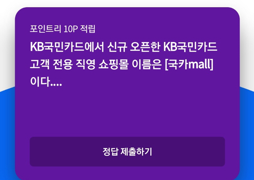  KB국민카드에서 신규 오픈한 KB국민카드