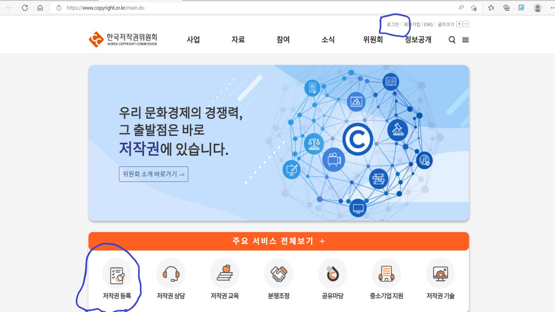  내가 만든 이모티콘 저작권 등록하기