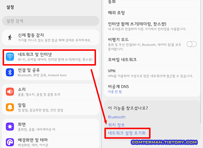 LG V50S 네트워크 설정 초기화