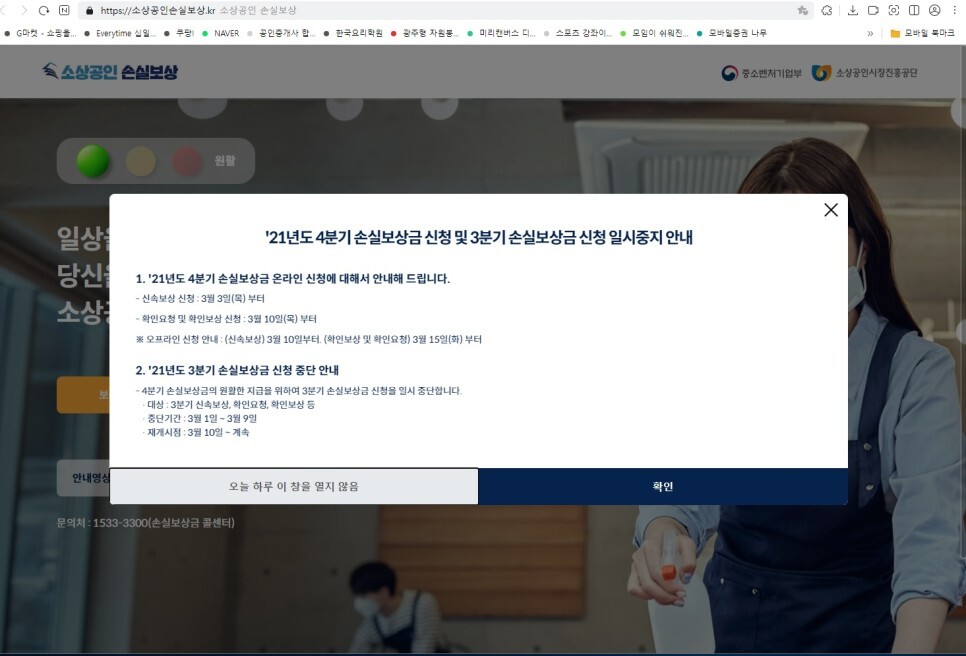 소상공인 손실보상 관련안내 (3.5)