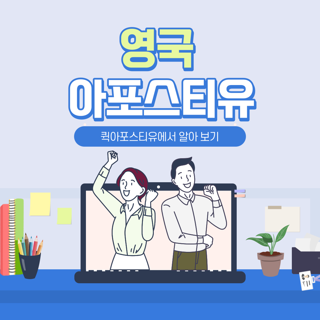 K-콘텐츠의 커지는 영향 / 영국 아포스티유