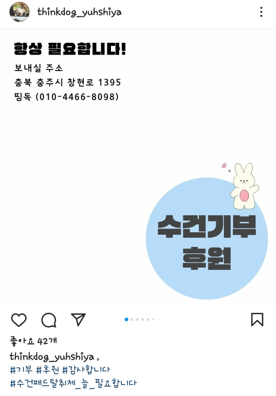  수건 기부: 안 쓰는 수건 유기동물보호소에 기부해요/중고수건 타올 타월 기부/선불택배로 보내주세요!