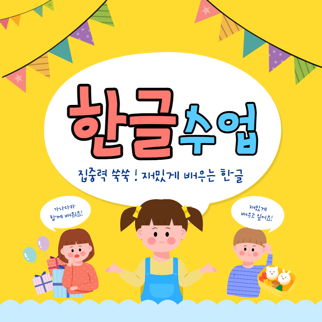 구월동 7살 놀이영어 원어민 방문과외 영어회화 놀이한글 개인과외