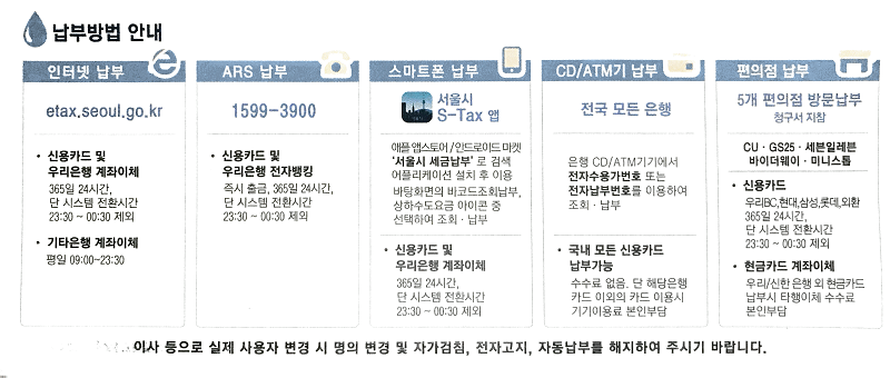 수도세 조회 및 납부