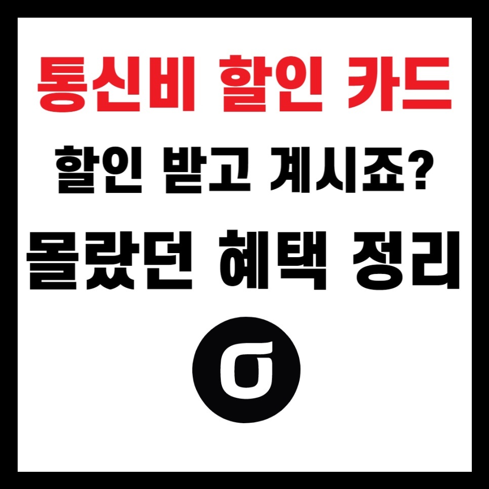  Why KT/ Why KT Genie TV 신규 가입 및 재약정 시 제휴카드 및 통신요금절약(2022.10.)