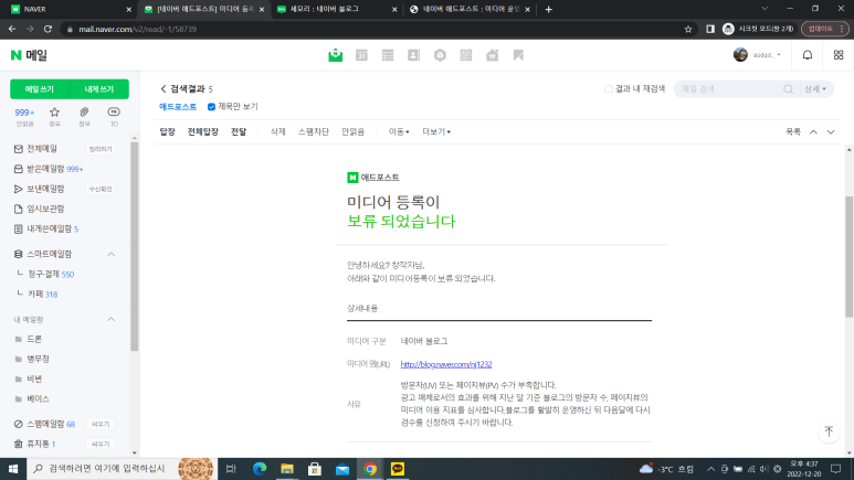  블로그 수익 창출 네이버 애드포스트 승인 후기!!!