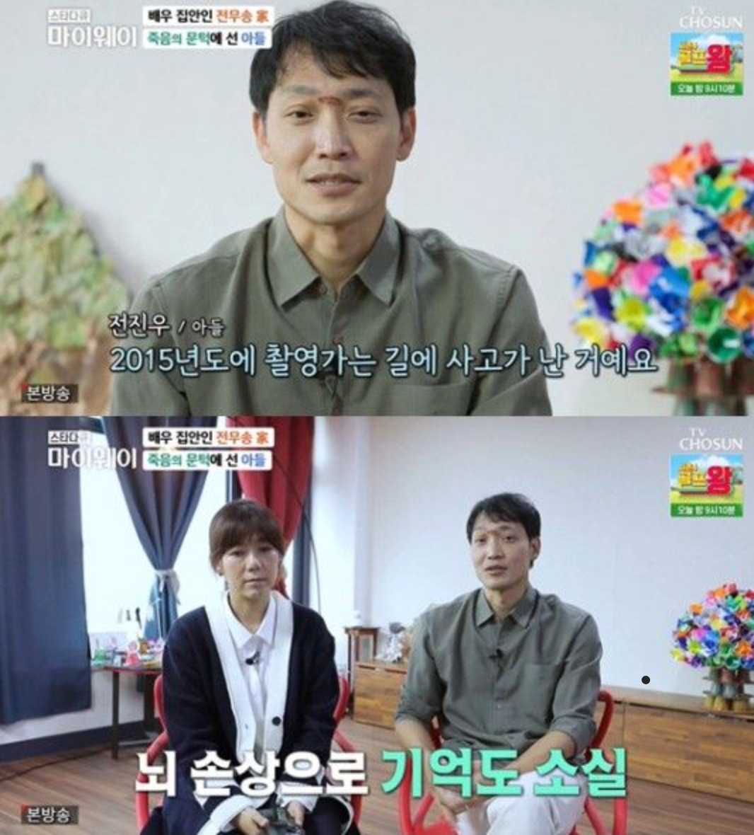  ‘전무송 子’ 배우 전진우, 교통사고로 뇌손상 “기억 손실”