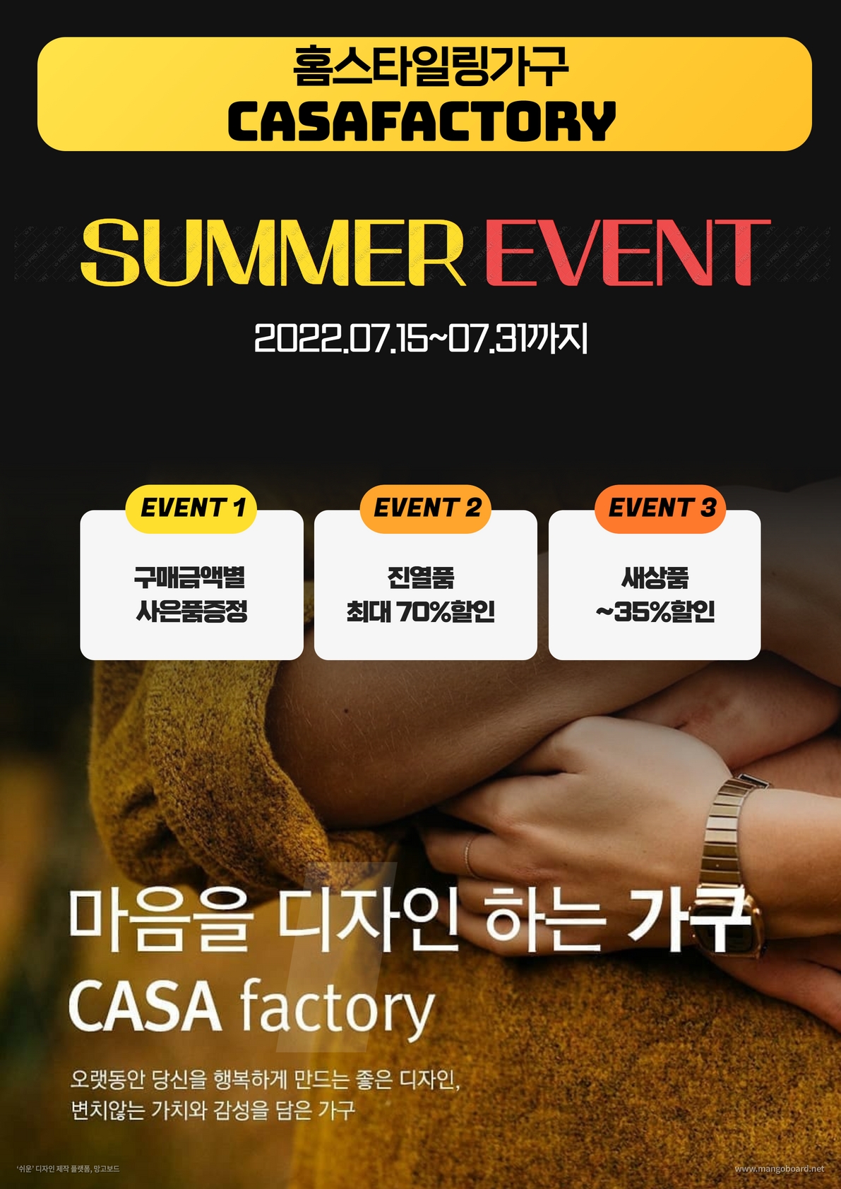  [북마산가구거리 까사팩토리]여름할인이벤트 22.07.15~22.07.31