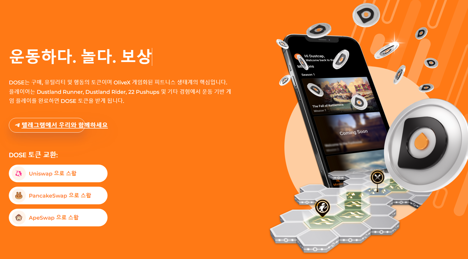  애니모카 주도하는 M2E 플렛폼 DOSE 토큰 전망 , 투자자 알아보자