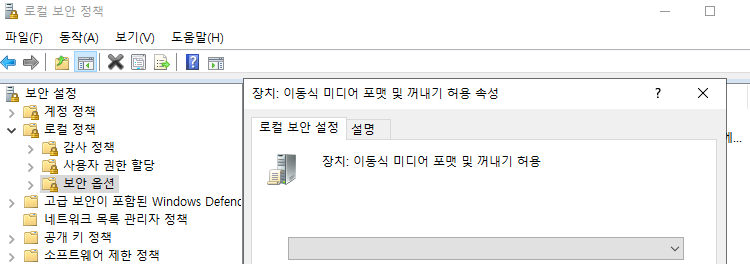  [MSIT] W-44. 이동식 미디어 포맷 및 꺼내기 허용