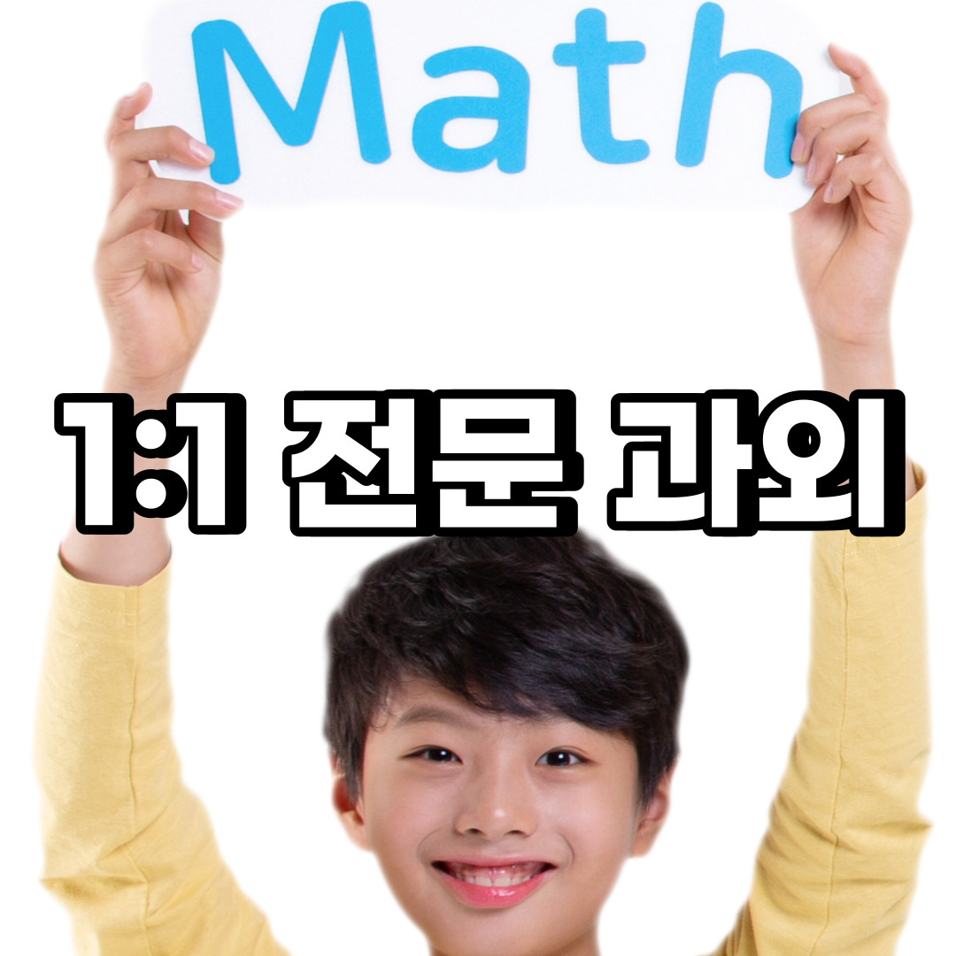  서대문구 초등 영어과외 홍은동 북가좌동 중등 고등 국어 수학과외