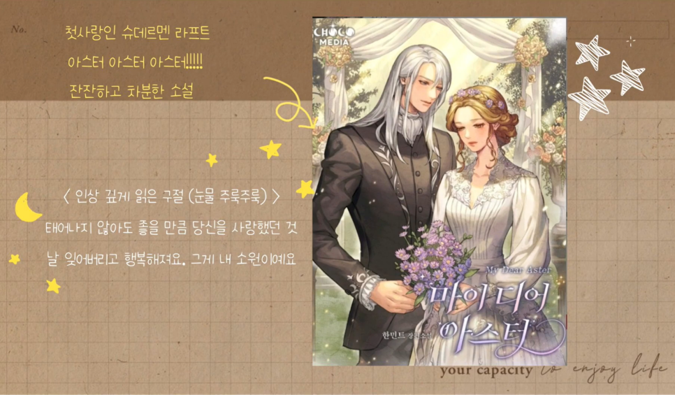  [스포주의] 마이디어아스터 결말. 웹툰 출시. 1분 리뷰.