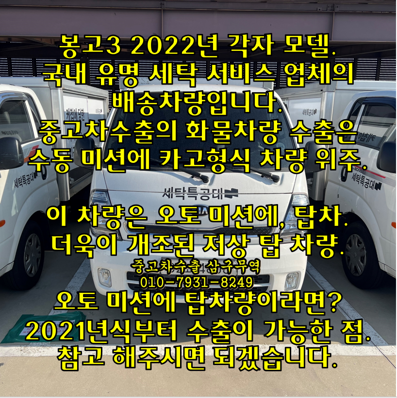  2022년식 봉고3 오토 탑차 6대의 중고차수출 후기 [법인차량 수출후기]