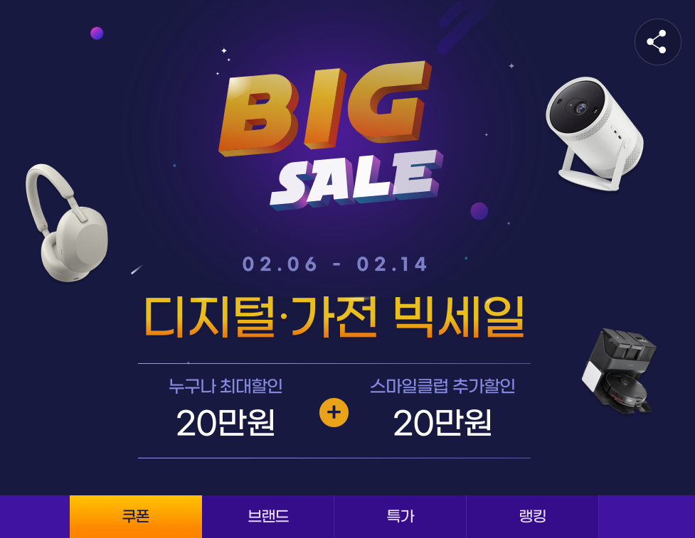  지마켓 디지털가전빅세일 - 02.06 ~ 02.14 / 지마켓 할인쿠폰 , 지마켓 스마일클럽 할인쿠폰 , 지마켓 스마일페이 , 스마일페이 카드할인 , 스마일카드할인 혜택 알아보기 , LG 32UN650 모니터 , 스마..