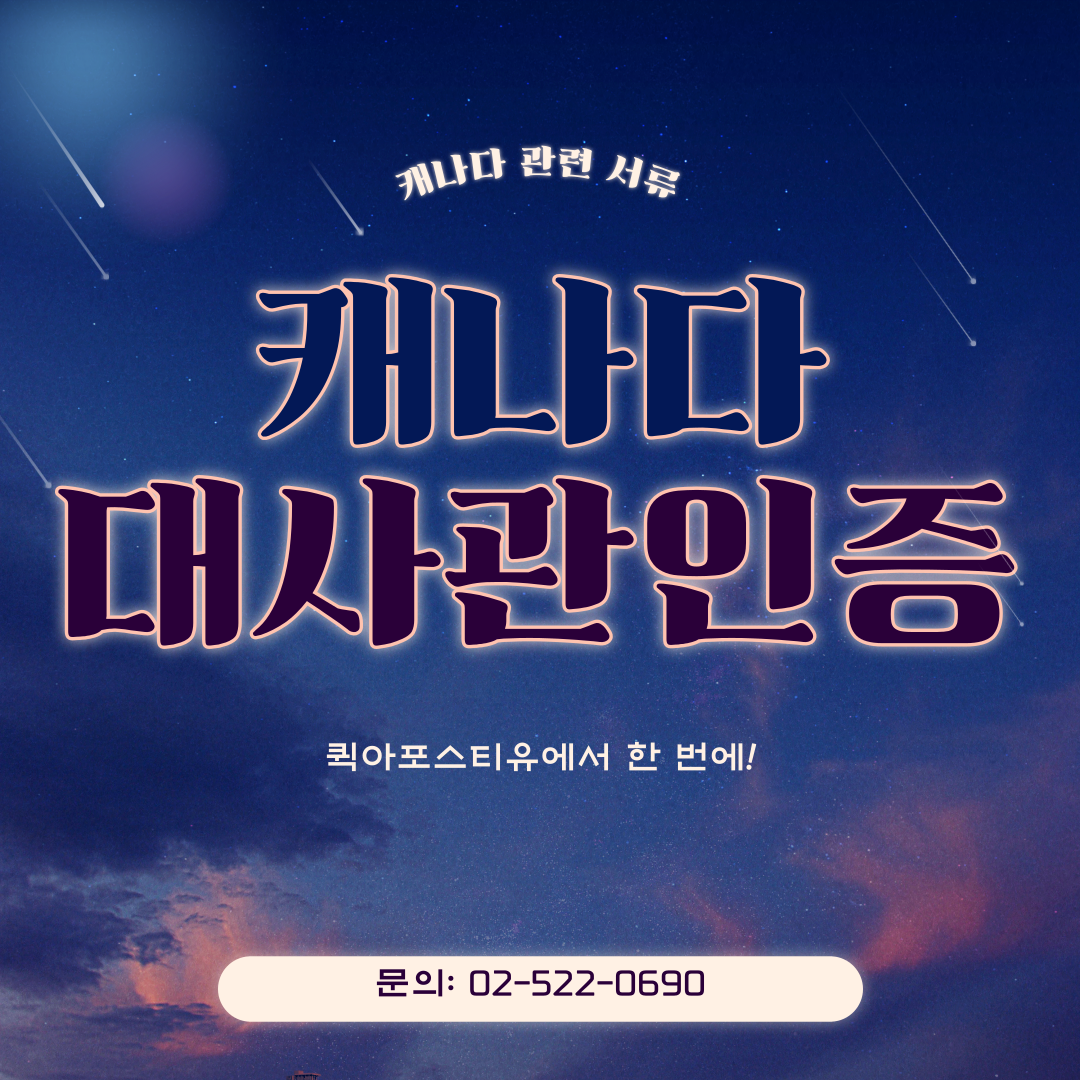 캐나다, 건국기념일 행사 3년만 열려 / 캐나다 대사관인증