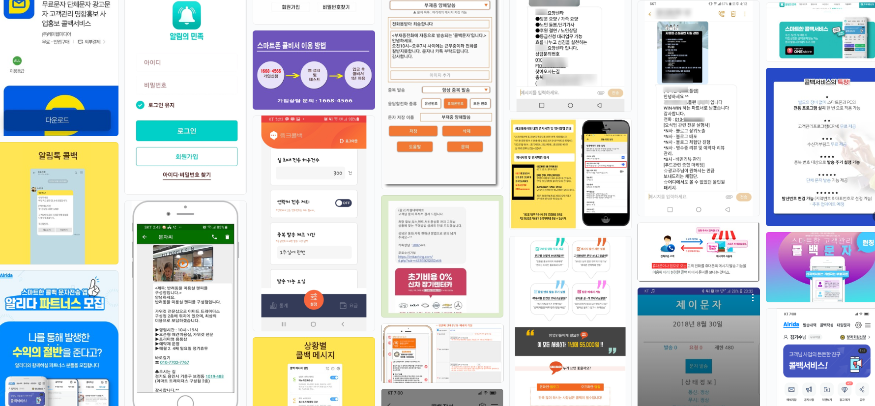  콜백문자 콜백서비스 자동문자 통화후 문자발송