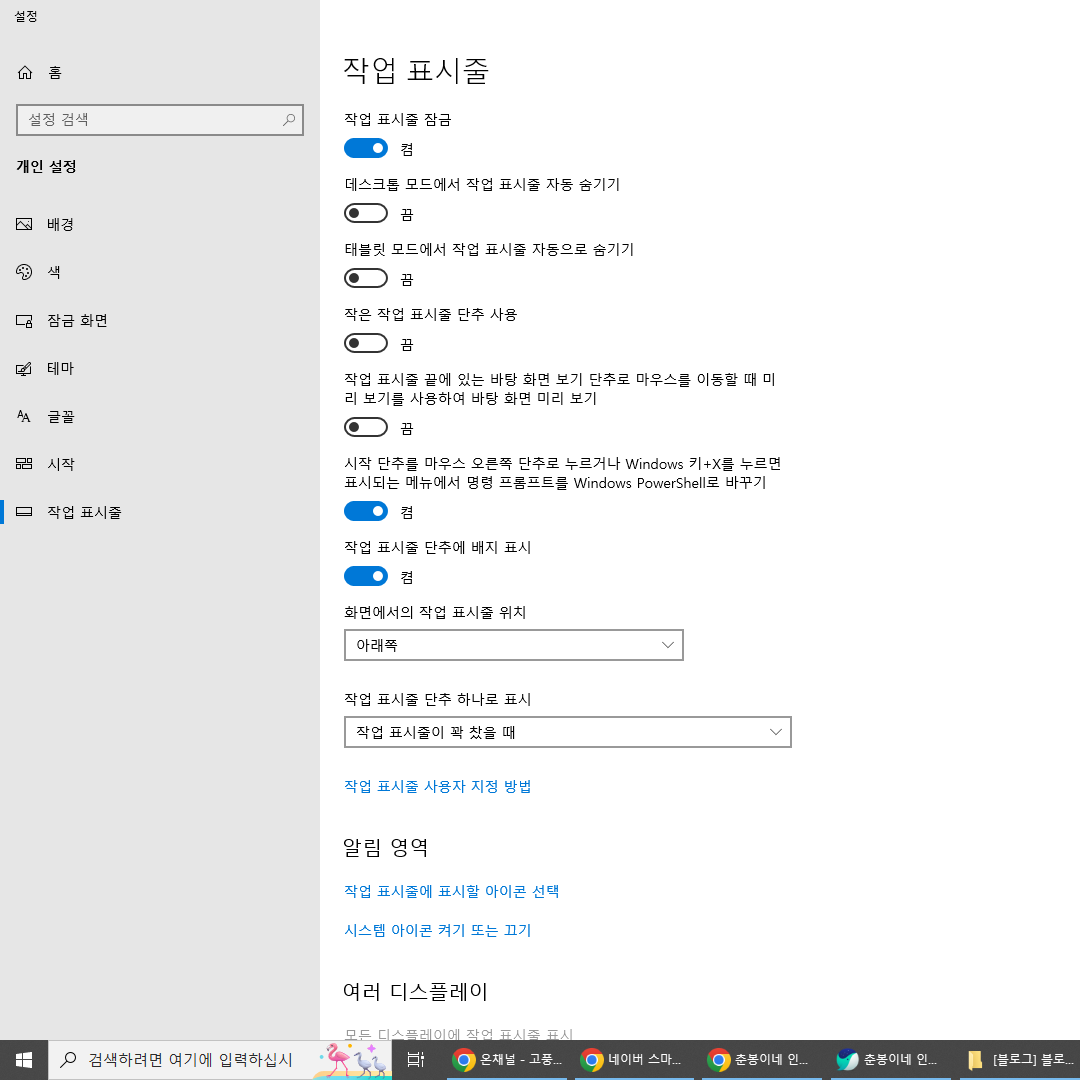  win10에서 하단 작업표시줄 목록화 세팅으로 전환하기
