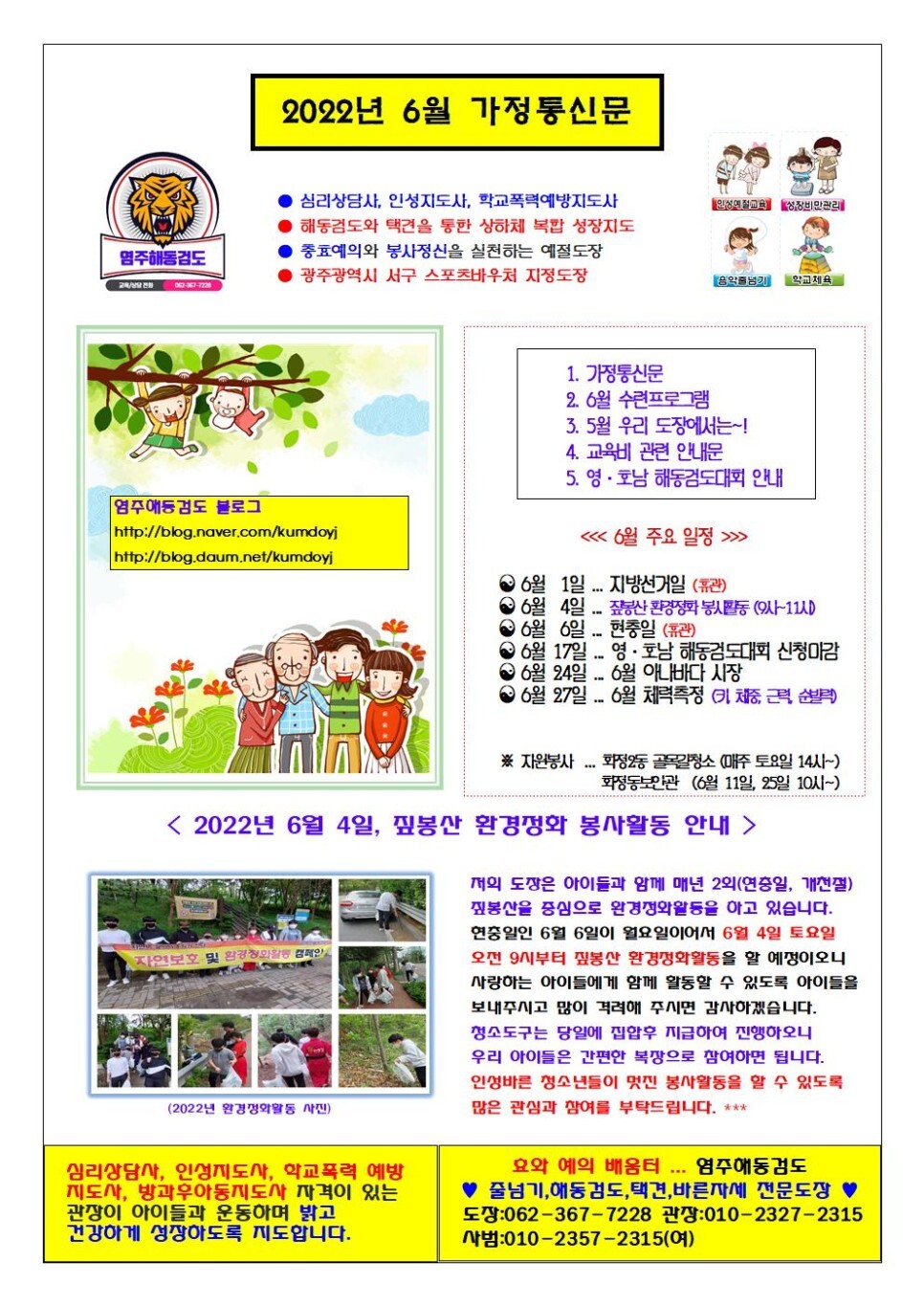  2022년 6월 가정통신문
