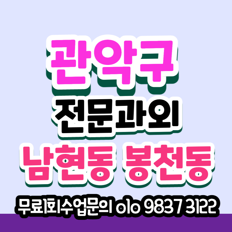  봉천동 국어과외 문영여고 초등 과학 대비 신림동 사탐 내신과외 남강고 중등