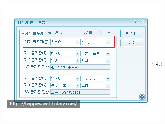  한글 일본어 해제 방법  너무 쉽네요