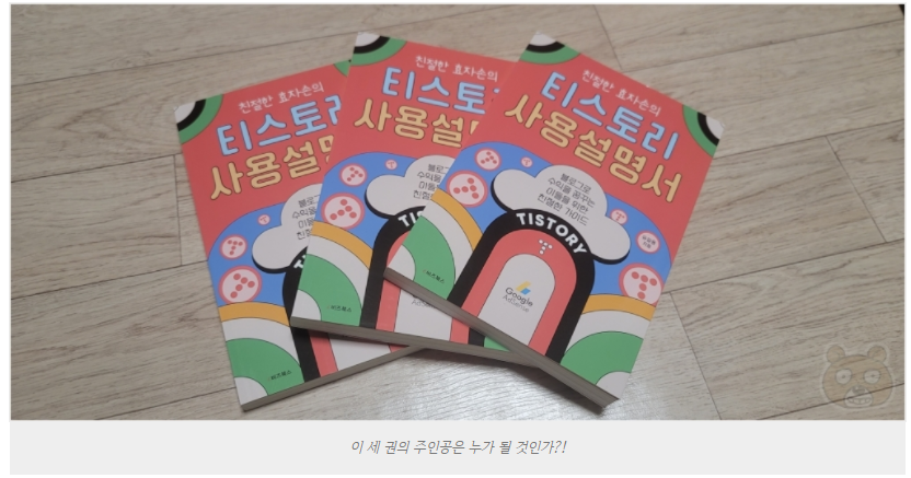  친절한 효자손 티스토리 사용설명서 구글애드센스 파이프라인 필수도서