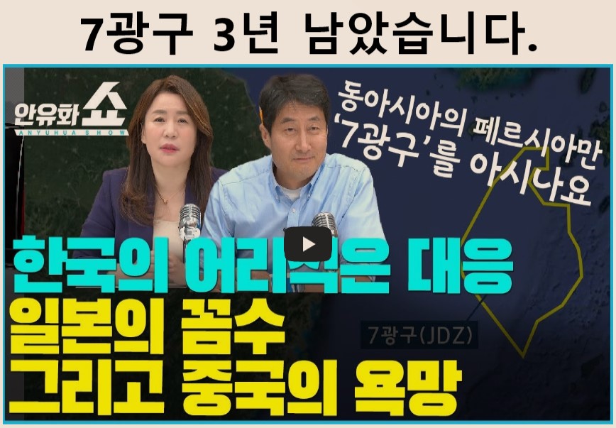  제7광구 6년 남았습니다. 일본에 뺏길것인가?